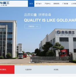 江苏金斗重工有限公司