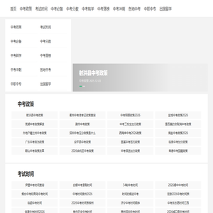 中考网 - 中考升学考试必备网