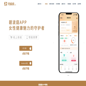 碧波庭 BIBOTING - 女性健康美丽的守护者