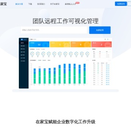 在家办公 远程办公 网上办公系统 在家宝