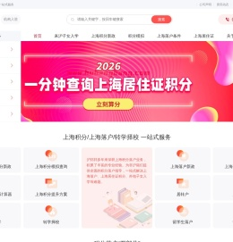 上海落户,居住证积分一站式服务平台 - 沪邦邦