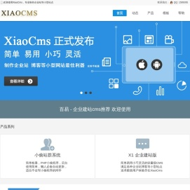 XiaoCms企业建站系统,企业网站模板,微信小程序开发,程序定制开发 - 我的技术分享