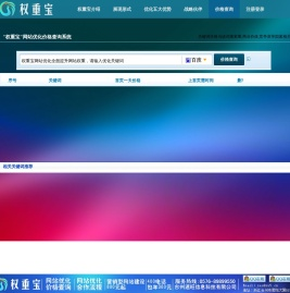 权重宝-按天计费网站优化
