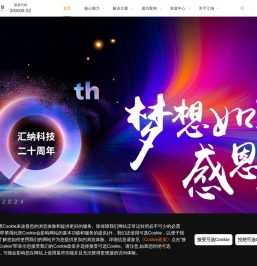 汇纳科技-AI大数据_数字商场_数字门店