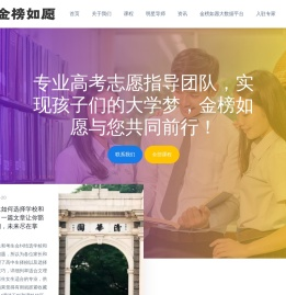 北京金榜如愿教育科技有限公司