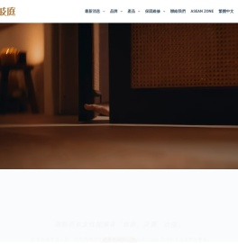 碧波庭 Biboting – 養身美 ㄧ生美