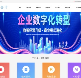 保定方日会计服务有限公司