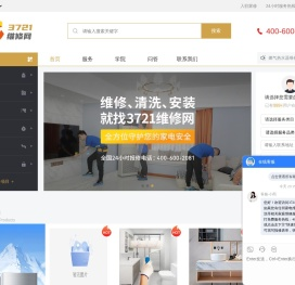 家电维修清洗_空调维修_冰箱燃气灶上门维修_管道疏通电话_3721家电维修网