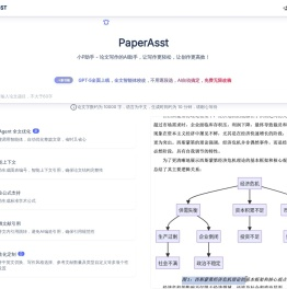 PaperAsst - AI写作助手