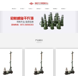 气动千斤顶_卧式千斤顶_液压千斤顶-冠航千斤顶营销中心