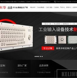 金属键盘-金属工业键盘-不锈钢键盘厂家-工业设备pc键盘-不锈钢键鼠-[深圳市科利华科技有限公司]17年专注金属键盘定制生产厂家