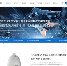 北京监控安装_安装监控摄像头_智能监控系统-北京世通鑫宇监控公司