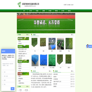 无锡华奥体育设施有限公司