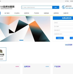 分享品牌加盟的资讯动态_52品牌加盟网
