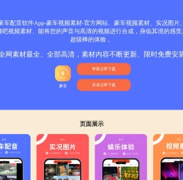 豪车配音-豪车视频素材-豪车合成-豪音官网