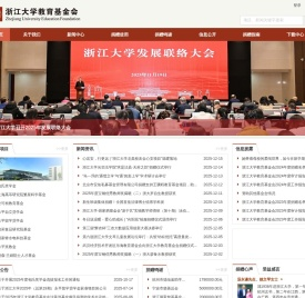 浙江大学教育基金会