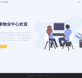 圆泰物业中心欢迎您