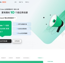 DTable 低代码数字化应用平台|多维表格|数据协作|业数一体