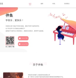 伴鱼音乐--音乐启蒙 钢琴陪练 音基题库 电子曲谱