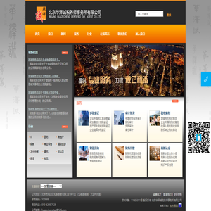 北京华泽诚税务师事务所有限公司【涉税鉴证、审计验资、税收筹划、财税顾问 、财务托管、高新认定】