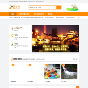 国内旅游景点推荐网。推荐全国好玩的地方，分享户外旅行好物品