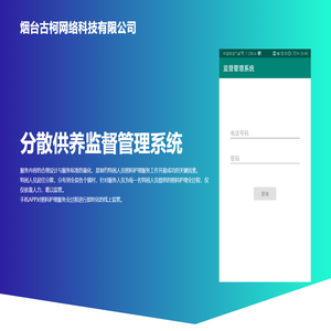 分散供养监督APP