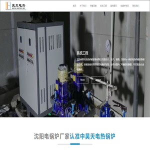 电锅炉厂,煤改电,蓄热电锅炉-沈阳电锅炉中昊天电热锅炉厂家