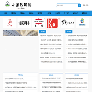 中国钙粉网-汇集钙粉、粉体、网络大数据平台