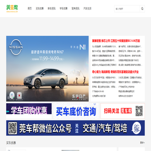 东莞汽车_东莞学车_东莞驾校_东莞车展_东莞车网_东莞汽车城_莞车帮