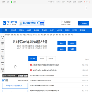 四川会计网 - 服务四川 会计门户