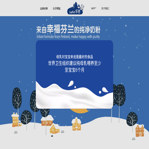 Lefin 乐芬 奶粉 源自芬兰百年Valio NFP 重构鲜活