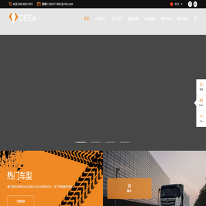 首页 - 河南德萨汽⻋有限公司