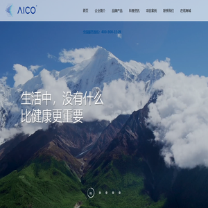 立式直饮水机-商用净水器-家用净水机-家用净水机-AICO饮水机-爱蔻-北京艾可尼尔科技有限公司