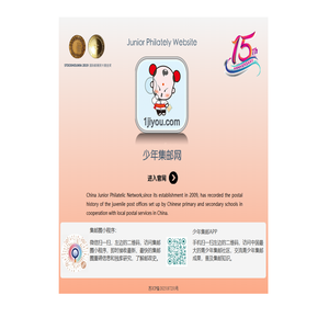 少年集邮 Junior Philately | www.1jiyou.com