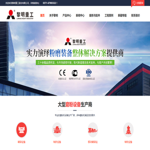 「黎明重工」磨粉机-立式磨粉机-雷蒙磨粉机-超细磨粉机-磨粉机厂家-粉磨装备整体解决方案提供商_黎明重工股份有限公司