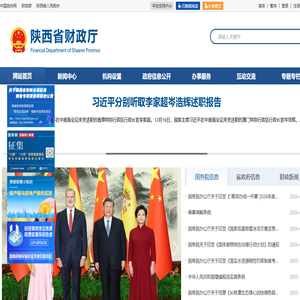 陕西省财政厅