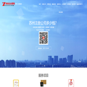 悦旭企业管理-苏州公司注册条件、流程、费用、多少钱、材料_怎么注册公司-苏州公司注册网(www.gongsizhuce.cn)