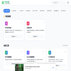 阿狗工具 - 在线工具大全网站