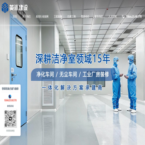 苏州厂房装修_无尘车间装修_净化车间装修_工业厂房装修设计 -江苏英派建设集团