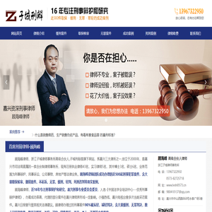 首页-浙江子城律师事务所