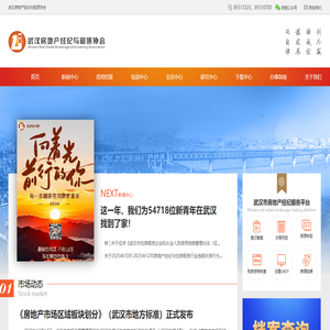 武汉房地产经纪与租赁协会