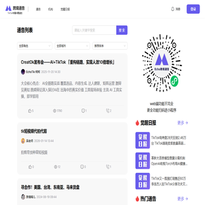 Echo跨境通告 - TikTok专属的跨境商机和服务发现平台
