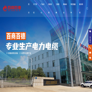 安徽百商百德电缆有限公司-电力电缆-光伏电缆