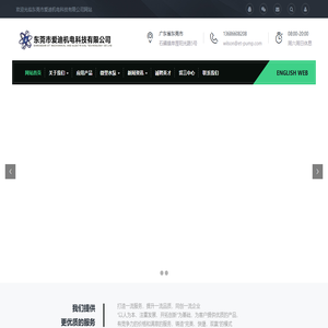 电磁泵|微型电磁泵|无刷直流水泵|微型隔膜泵|微型水泵-东莞市爱迪机电科技有限公司