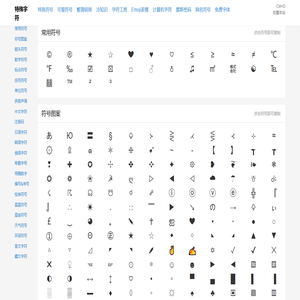 特殊字符_特殊符号_符号大全_特殊符号大全
