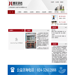 辽宁博元房地产土地资产估价有限责任公司