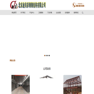 桁架楼承板_铝镁锰屋面板_聚氨酯冷库板-北京迪美彩钢钢结构有限公司