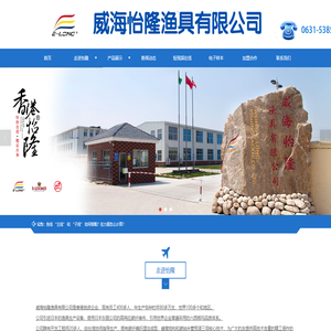 威海怡隆渔具有限公司