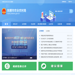 抚顺市农业农村局