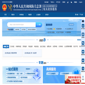 海关政务服务